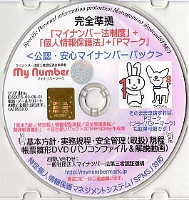安心パックDVD