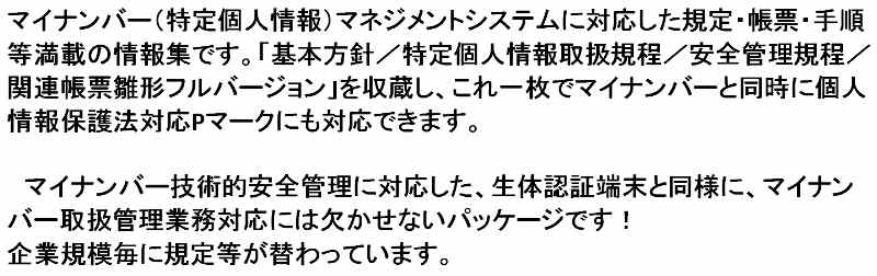 安心マイナンバーパックDVD