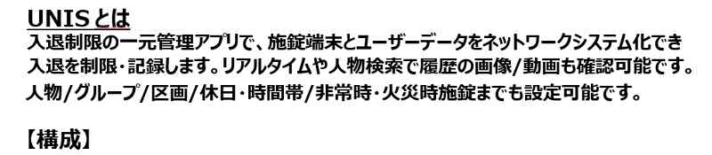 UNISとは