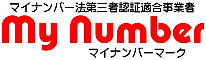 マイナンバーマーク
